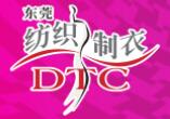 2021中國(guó) (東莞) 國(guó)際紡織制衣工業(yè)技術(shù)展暨華南國(guó)際縫制設(shè)備展