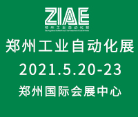 2021第17屆鄭州工業(yè)自動化展覽會