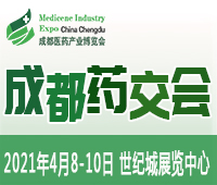 2021第6屆中國.成都醫藥產業博覽會