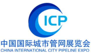 2023第九屆中國國際城市管網展覽會
