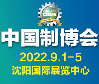 CIEME2023第二十一屆中國(guó)國(guó)際裝備制造業(yè)博覽會(huì)