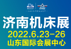 JM2022第25屆濟(jì)南國(guó)際機(jī)床展覽會(huì)