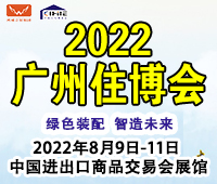 2022第十四屆中國(廣州)國際集成住宅產業(yè)博覽會暨建筑工業(yè)化產品與設備展