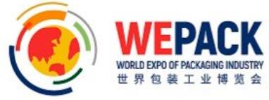 2023世界包裝工業博覽會