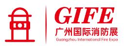 2023第十二屆廣州國際消防展