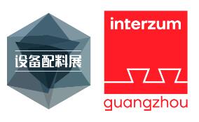 2024中國廣州國際家具生產設備及配料展覽會
