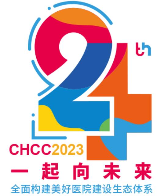 2023第24屆中國國際醫院建設、裝備及管理展覽會