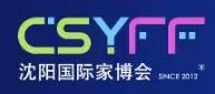 2023第18屆中國·沈陽家博會