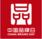 2024中國品牌日活動