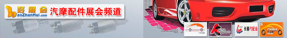 2025全國汽車配件采購交易會（新疆）—暨新疆農(nóng)業(yè)機(jī)械博覽會汽車配件專區(qū)